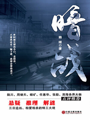 cover image of 暗战